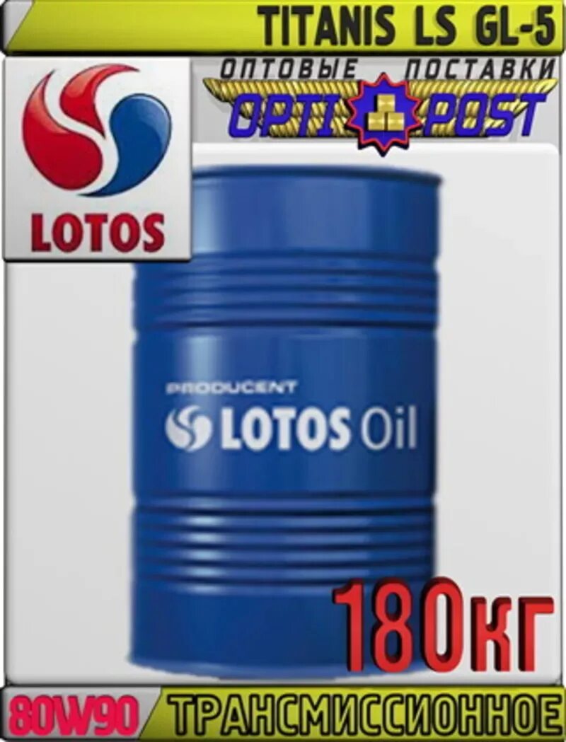 Трансмиссионное масло ls gl 5. Компрессорное масло Sigmus l-DAB 100. Lotos масло гидравлическое. Дизельное масло Лотос Флит. Трансмиссионное масло для грузовиков.
