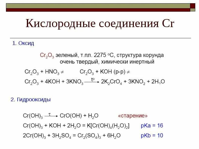 Кислородные соединения. Важные соединения кислорода. Кислородные соединения примеры. Все соединения с кислородом. Веществ найдите соединение кислорода в этом соединении