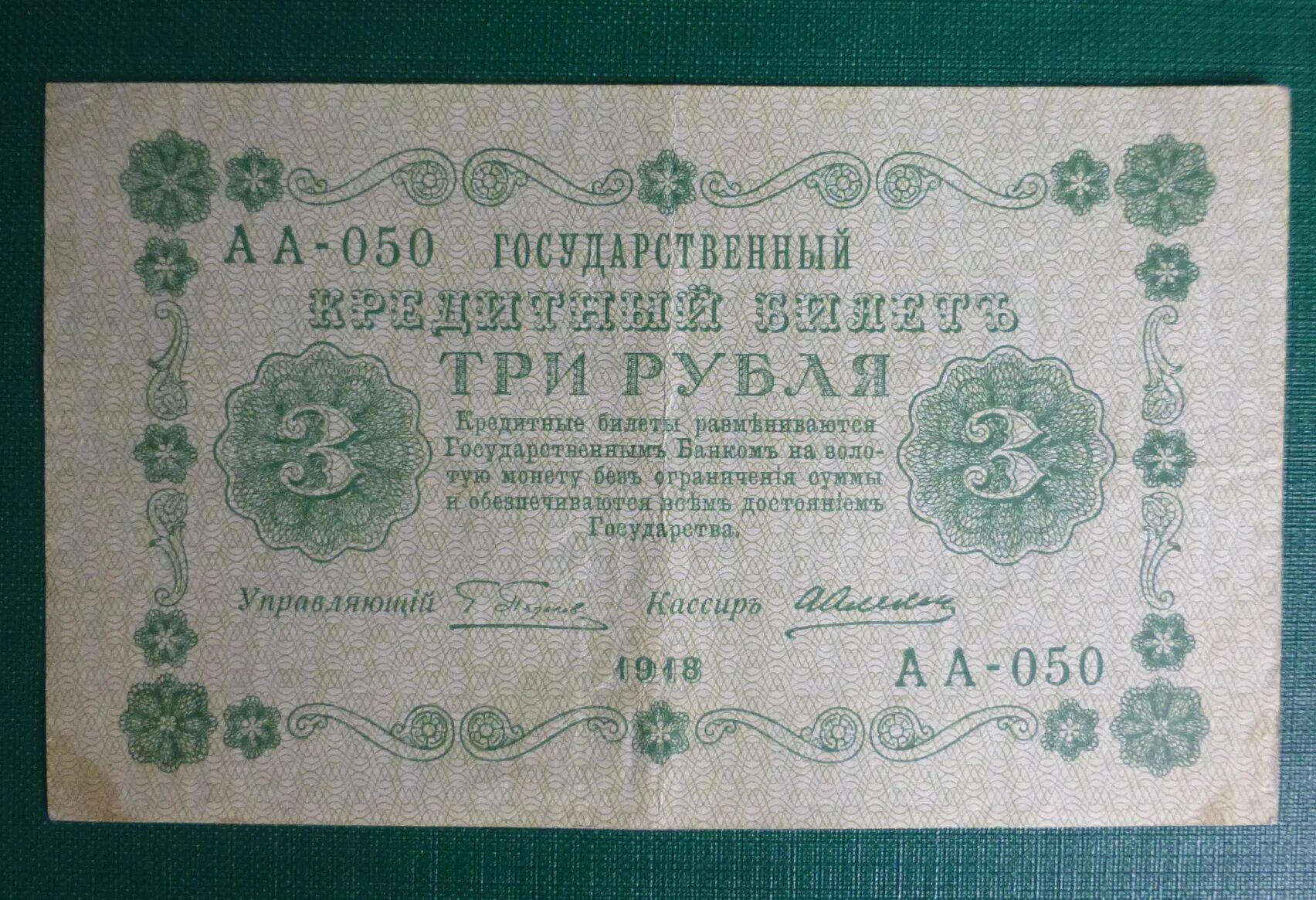 Три рубля СССР. 3 Рубля зеленые. Советские три рубля фото. 3 Рубля произведение.
