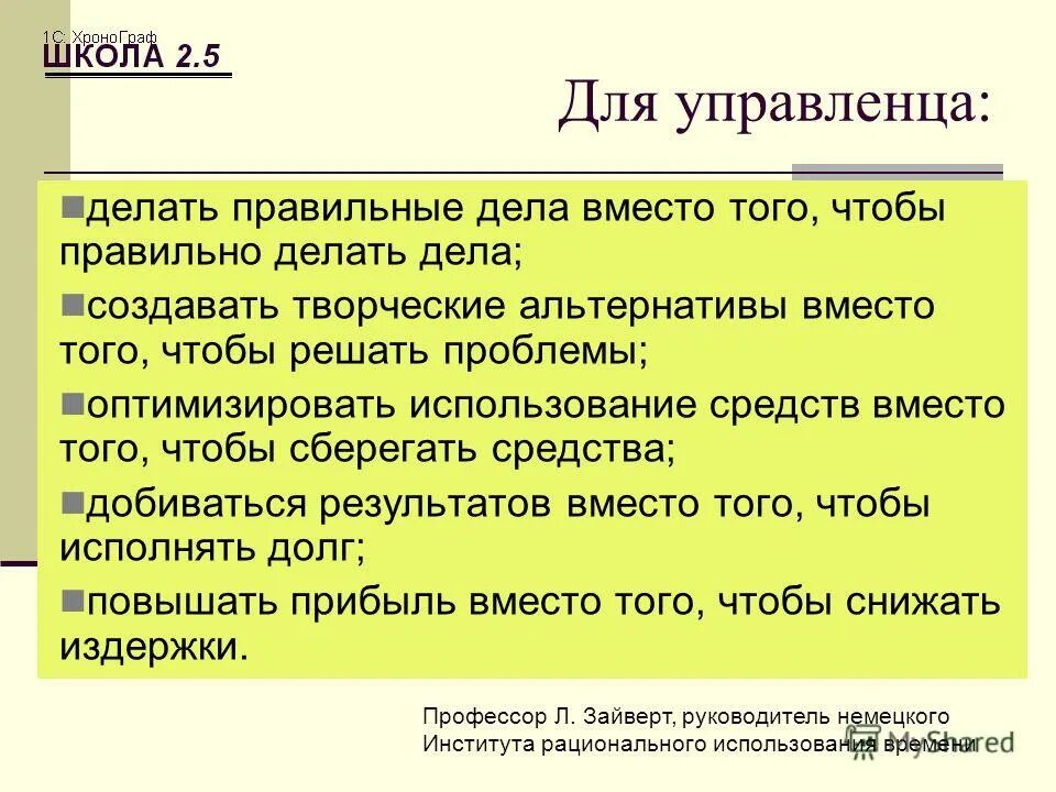 основа плана. делать дело правильно это. формальный лидер. ориентация на дело. делать дело правильно это.