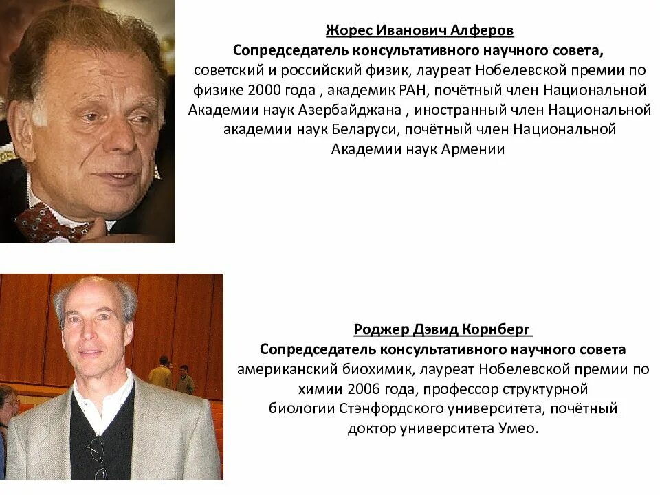 Жорес алферов за что получил нобелевскую премию. Алфёров жорес иванович. алферов лауреат нобелевской премии. алфёров жорес иванович нобелевская премия за что. жорес иванович алфёров достижения.