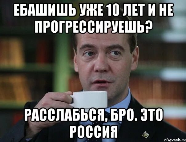 Расслабься на английском. Ебашить на работе. Мем ебашу на работу. Ебашишь на работе. Расслабьтесь Мем.