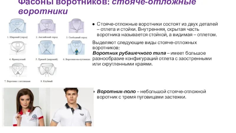 Как называется воротник без воротника. Виды воротников. типы воротников на куртках. фасоны воротников. воротники виды воротников.