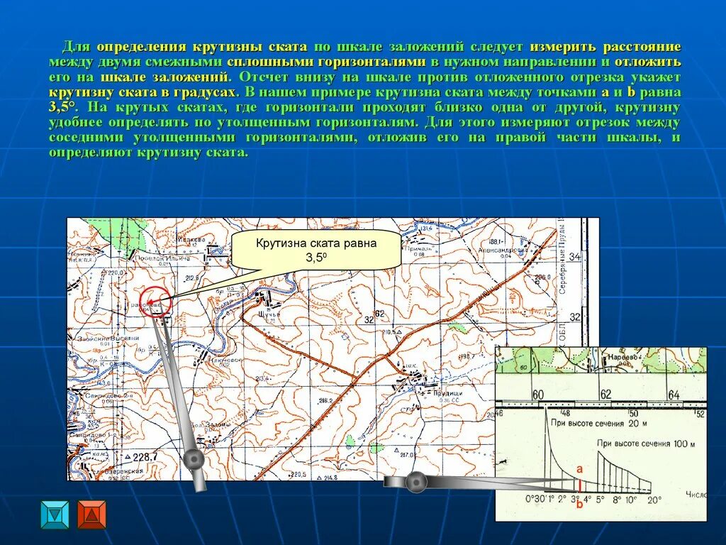 Смежные горизонтали. Определение крутизны ската. Определение крутизны ската по шкале заложений. Шкала заложений на топографической карте. Шкала заложения крутизны.