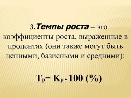 Высокий темп роста обусловлен