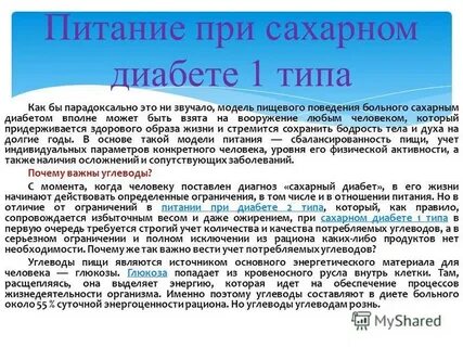 Похудел при диабете
