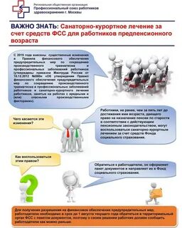 Курортно санаторные выплаты пенсионерам