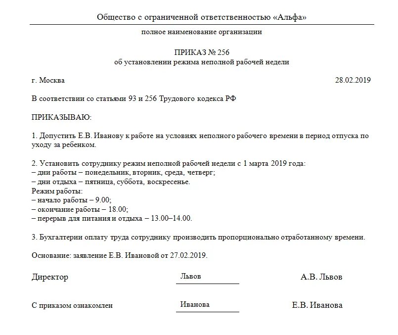5 лет образец. Приказ о предоставлении отпуска по уходу за ребенком до 1. Приказ о предоставлении отпуска по уходу за ребенком до 3 лет. 5 лет. 5 лет.