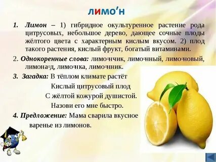 Фразеологизм к слову лимон