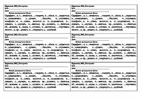 Форма слова 2 класс карточки с заданиями