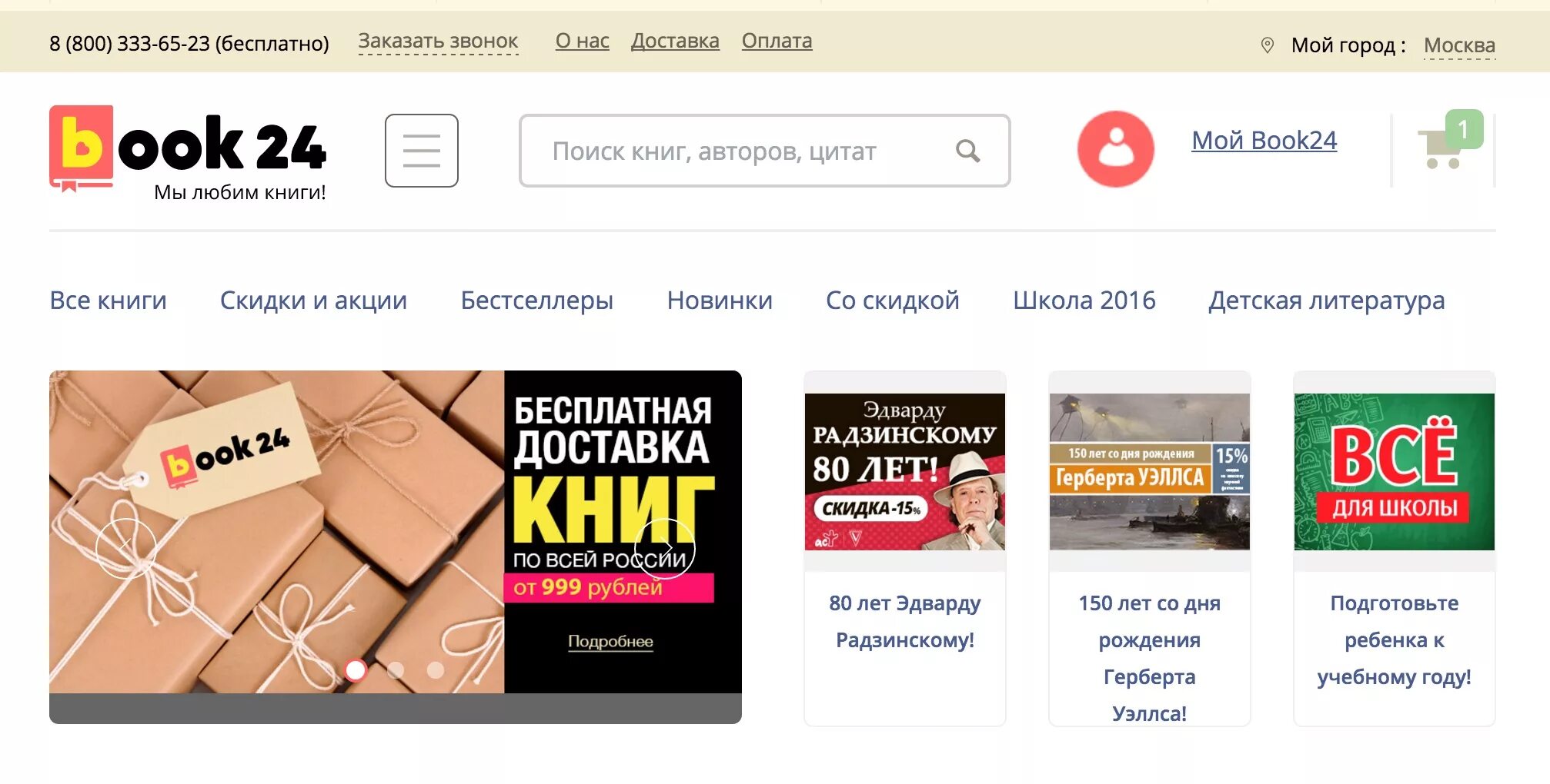 Сайт заказать книги. Book24 интернет-магазин. Интернет магазин книг. Books24 интернет магазин. Book24.ru интернет-магазин.