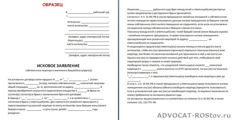 Исковое заявление в суд на выписку человека. Исковое заявление на выписку бывшего мужа из квартиры. Исковое заявление выписать из квартиры. Форма заявления на выписку из квартиры.