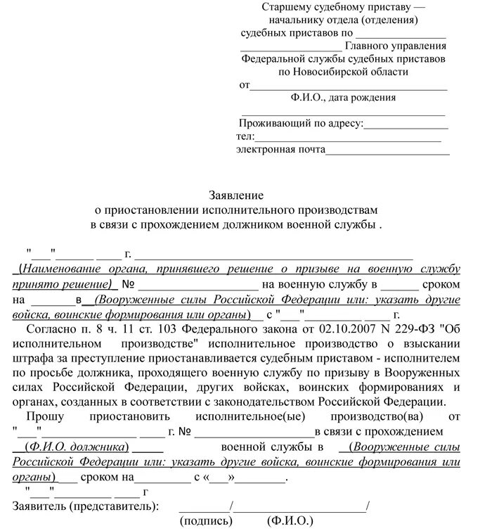 Заявление о приостановлении судебного производства