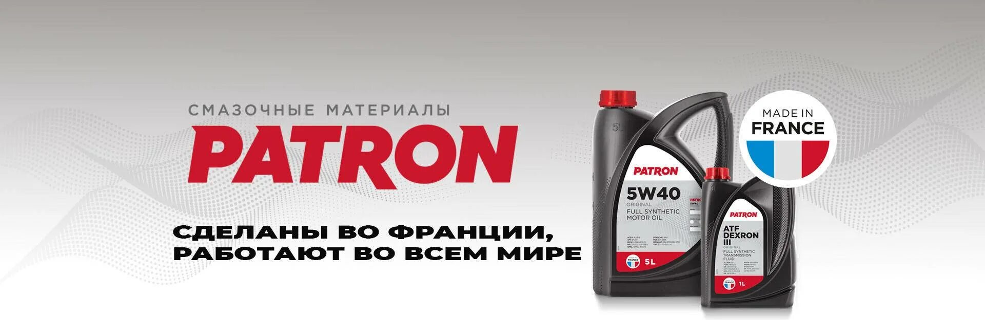 Патрон масло моторное 5w30. Масло patron 5w30. Дистрибьютор моторного масла патрон 5w30 синтетика. Моторное масло синтетика patron 5w40.