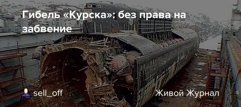 Крушение подводной лодки курск