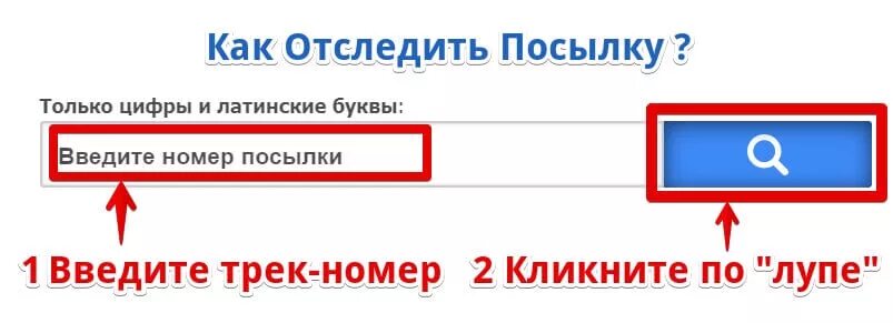 Отправлено ы 2. Отследить посылку по трек номеру. Отследить посылку по трек номеру посылки. Отслеживание посылки по номеру. Почта России отслеживание посылок по треку.