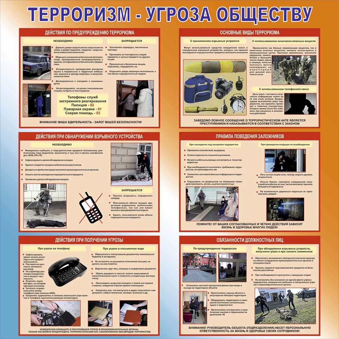 действия по предупреждению терроризма. антитеррористическая безопасность. стенд терроризм угроза обществу в школе. противодействие экстремизму и профилактика терроризма. предотвращение террористической угрозы.