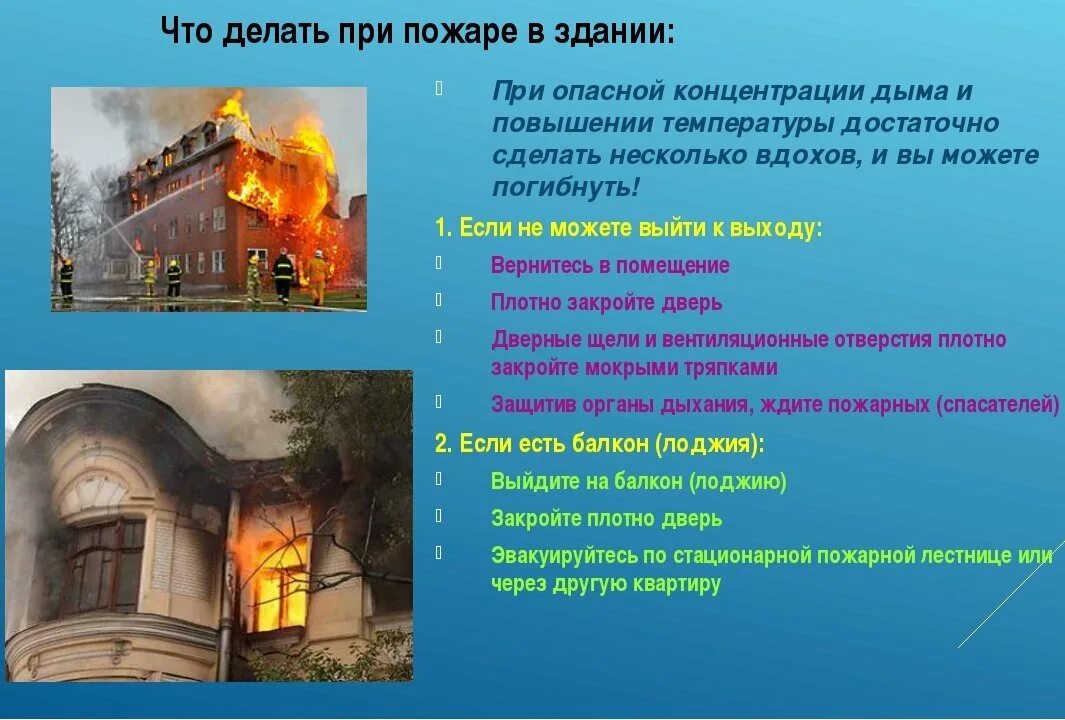 К пожару можно отнести. Пожар в здании. Возникновение пожара в доме. Пожары в общественных зданиях. Сообщение пожары в зданиях.