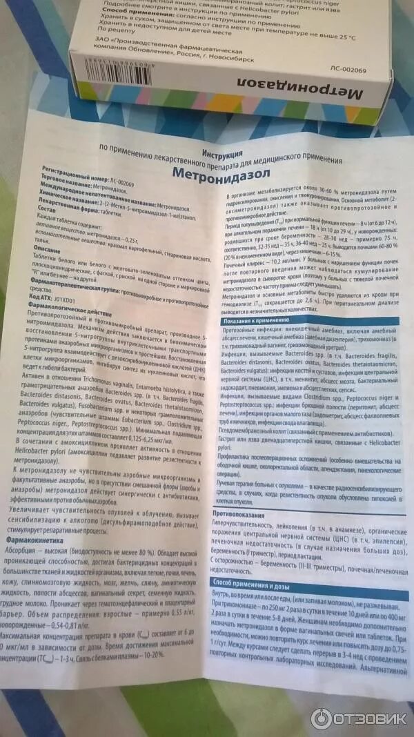 Метронидазол от чего лечит. Метронидазол таблетки 250 мг. Метронидазол таблетки 500 инструкция. Метронидазол таблетки 125мг. Метронидазол таблетки инструкция.