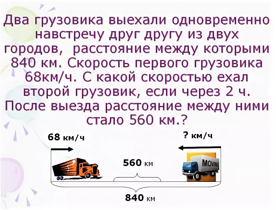 4 класс тема решение задач на движение. Задачи на 4 класс по математике задачи на движения. Задачи по математике 4 класс на движение с решением. Задания по математике 4 класс задачи на движение. Математика 4 класс задачи на движение.