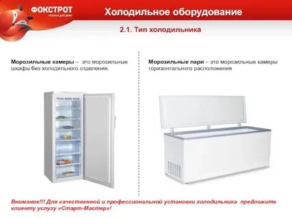 Холодильное отделение