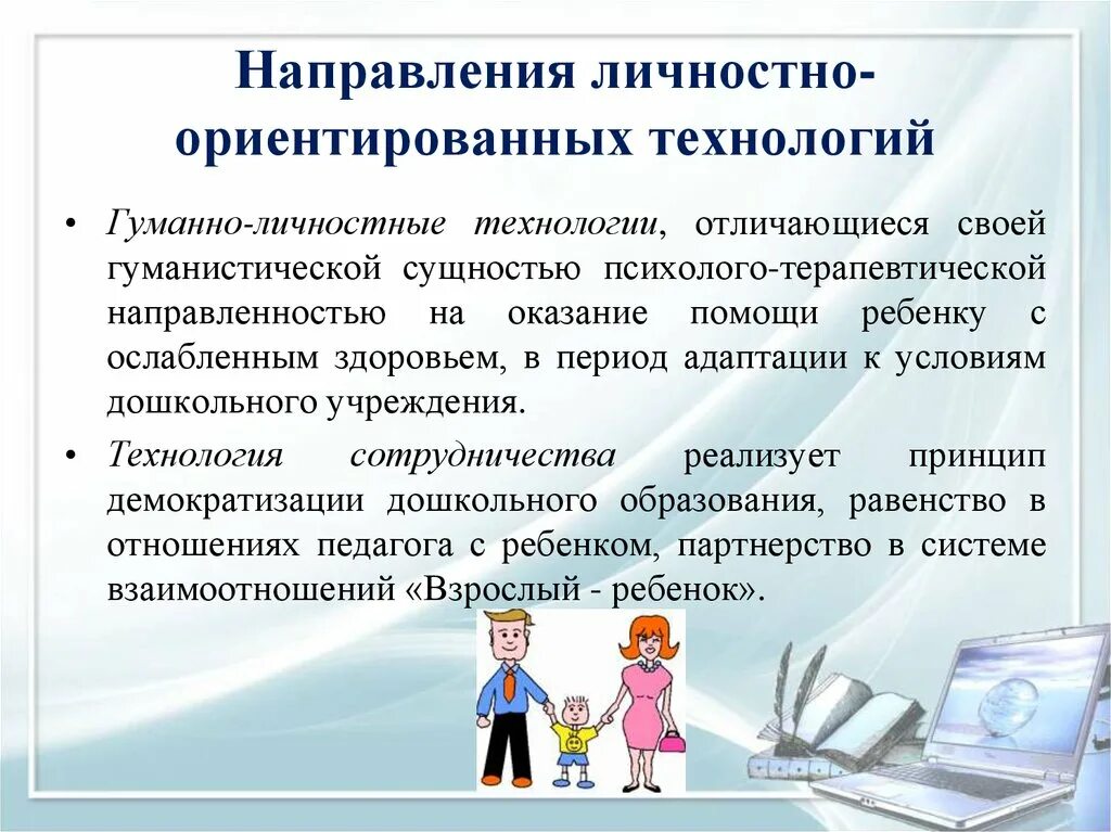 Реализация личностно ориентированной технологии. Личностно-ориентированные технологии в доу. современные образовательные технологии в детском саду по фгос. личностно ориентированный подход в дошкольном образовании по фгос. личностно-ориентированные технологии обучения в доу.