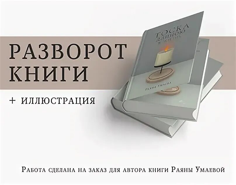 Разворот и страница разница. Первая страница книги. Как сделать разворот обложки книги в фотошопе. Разворот книги это. Страницы книги разворот.