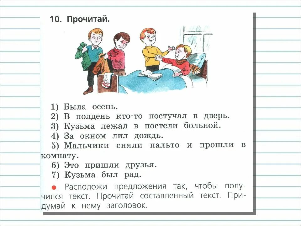Корректирование текстов с нарушенным порядком