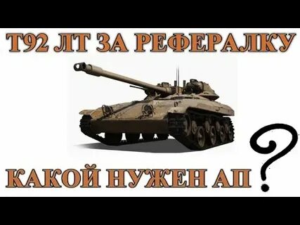 92 т г