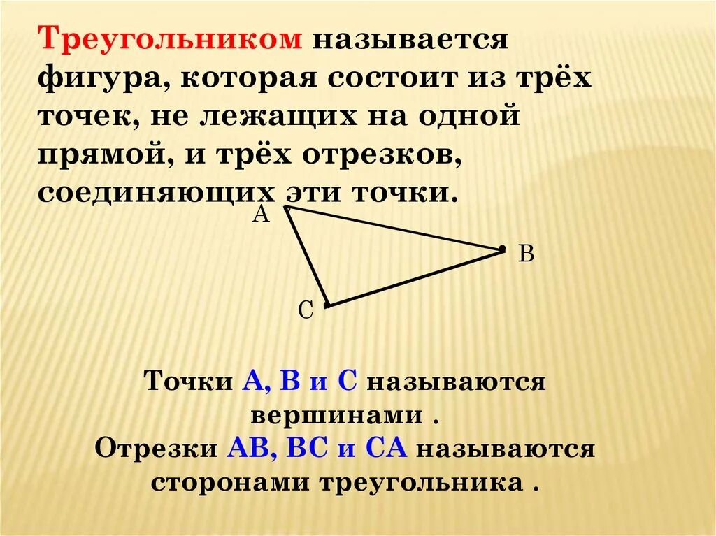 Объясните какая фигура называется треугольником начертите