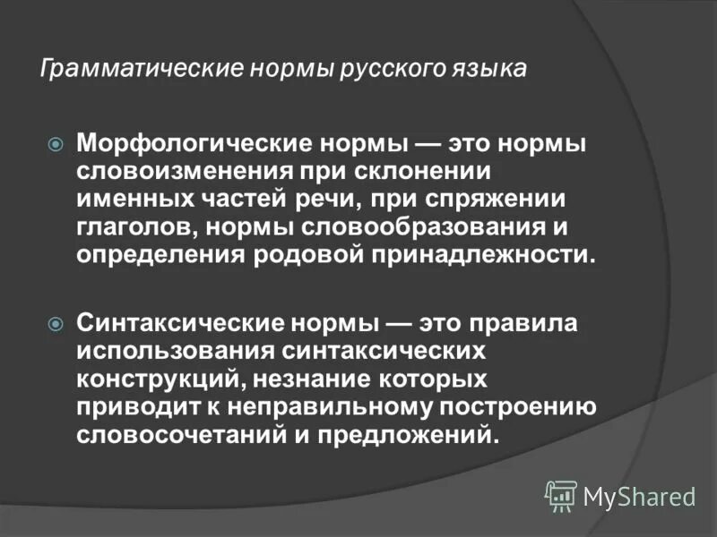 Задание грамматические нормы русского языка