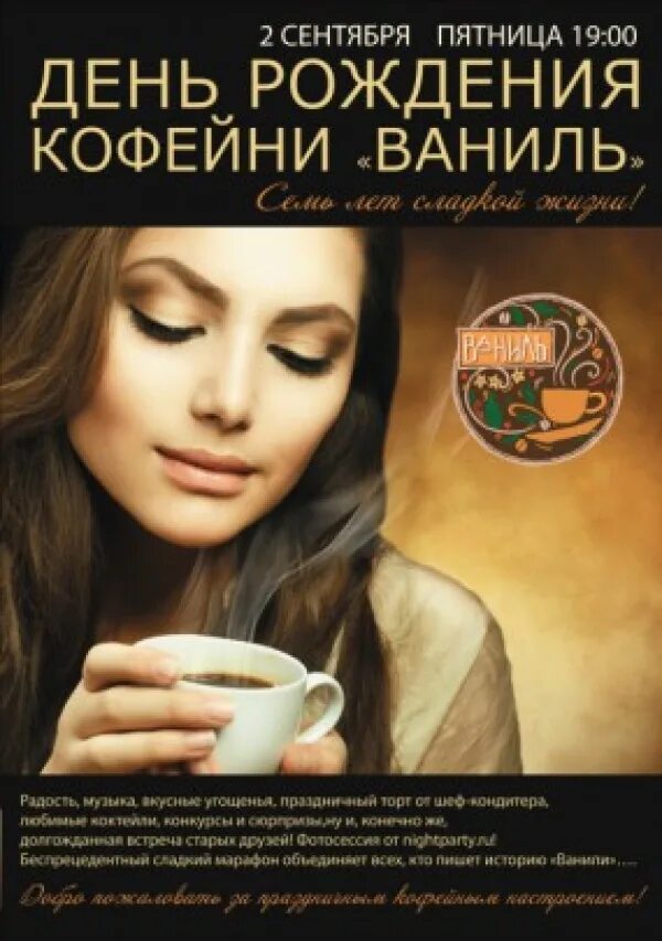 день рождения кофейни engels. день рождение кофейни. день рождение кофейни картинки. день рождение кофейни пост. очень странная кофейня кашира.