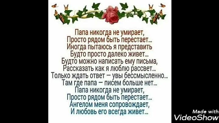 Годовщина смерти папы. Стихи для папы после смерти. Год со смерти папы. Стихи на год смерти отцу. Стихи про папу умершей