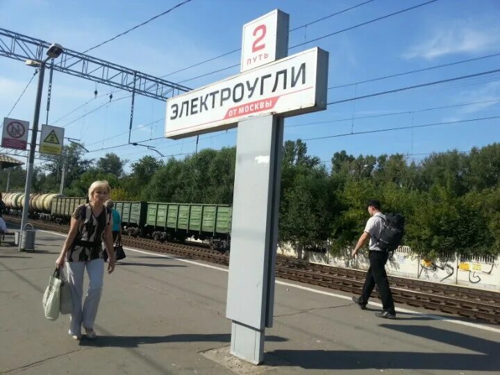 Почему электроугли. Железнодорожная станция электроугли. жд станция электроугли вокзал. платформа электроугли. станция электроугли турникеты.