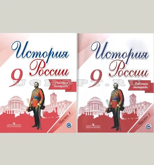 История россии 9 класс арсентьев рабочая тетрадь. Рабочая тетрадь к учебнику история России 9 класс Арсентьева. Рабочая тетрадь по истории России 9 класс Арсентьев. Тетрадь по истории России 9 класс. Рабочая тетрадь по истории 9 класс.