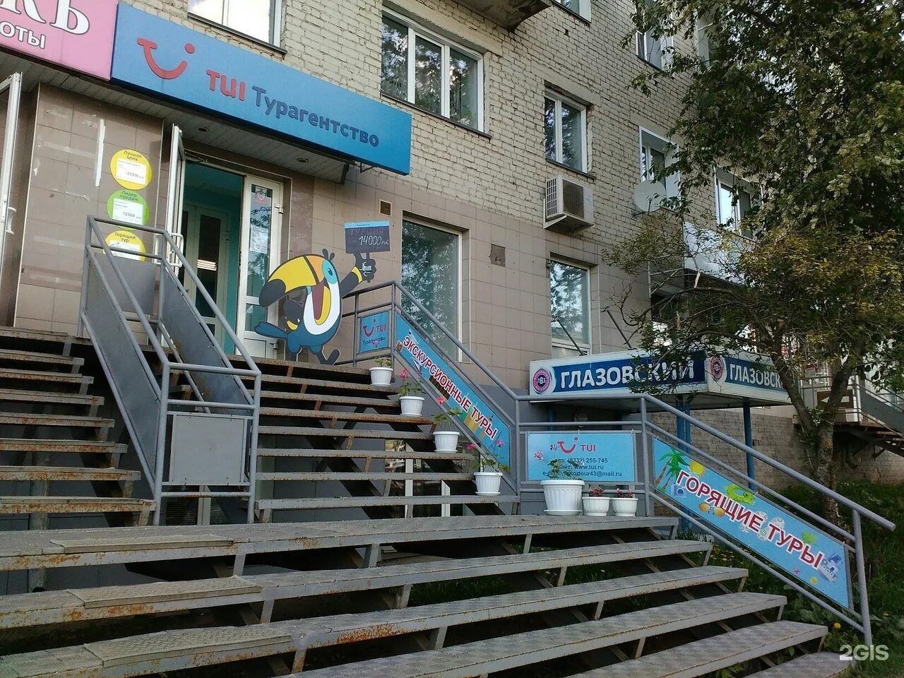 Тревел киров