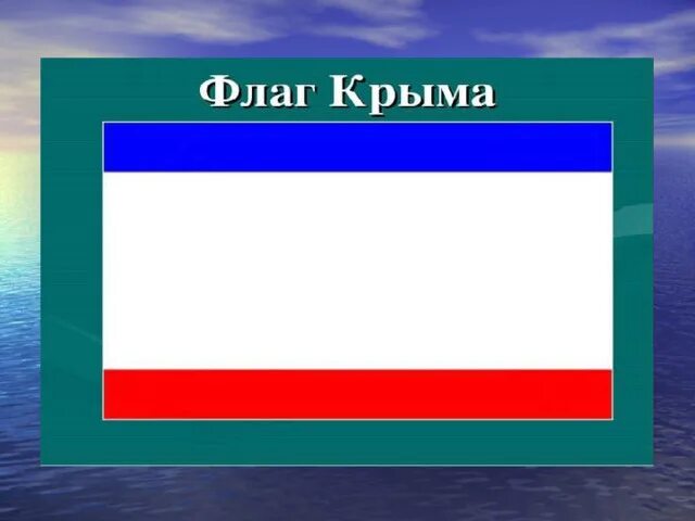 Выбери верное изображение флага крыма. Флаг крыма 2025. флаг крыма фото. цвета флага крыма. флаг крымской республики.