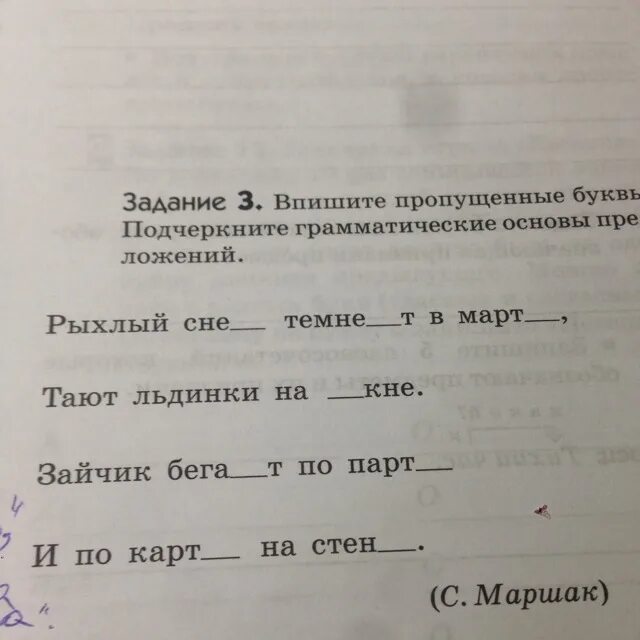 Догадайся какие слова пропущены. Грамматическая основа впиши. Задание первого класса по русскому подчеркивание букв. Ставьте пропущенные буквы подчеркните грамматические основы. Вставь пропущенные буквы подчеркни предложения.