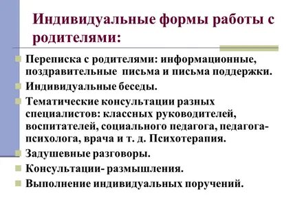Индивидуальная работа с трудными семьями