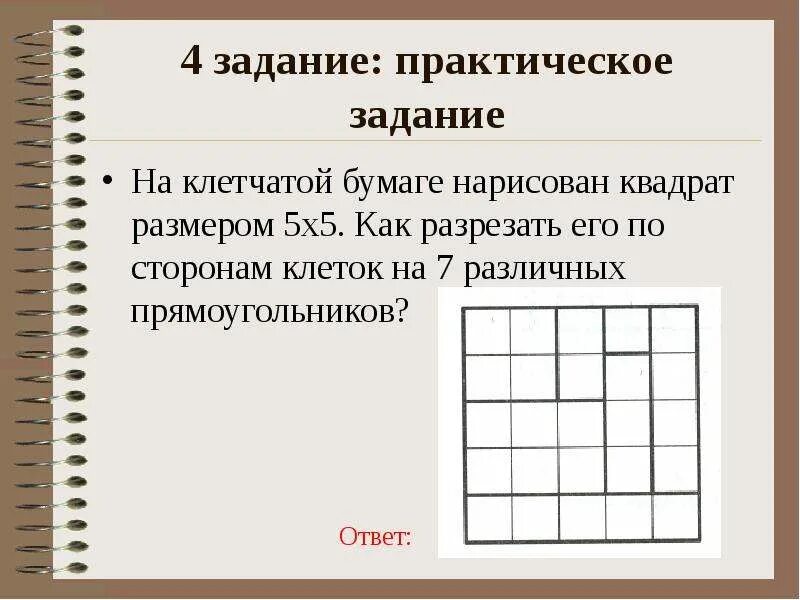7 прямоугольников