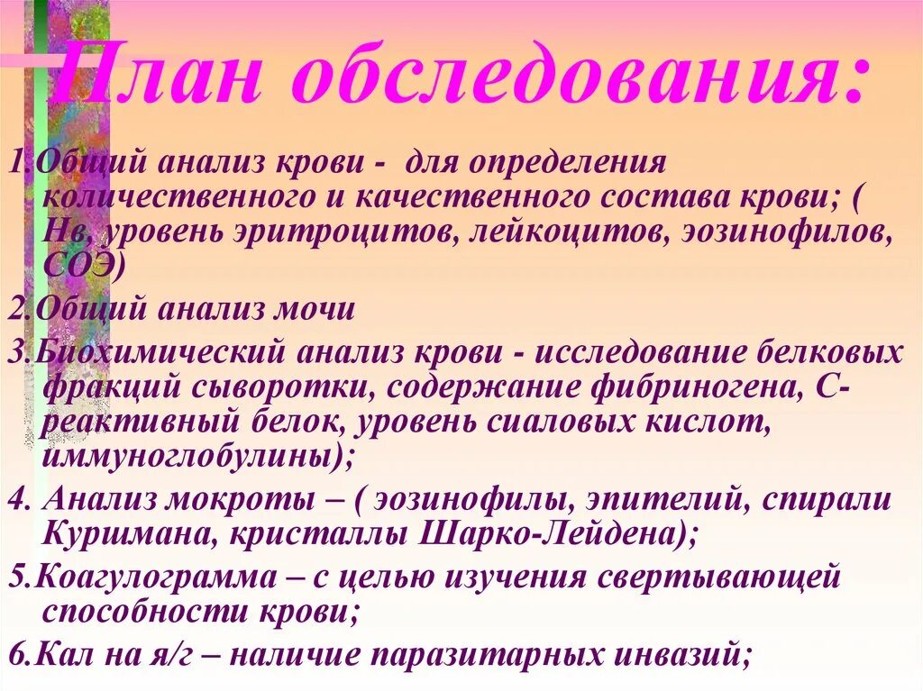 Ботулизм план обследования. План обследования. План обследования при ботулизме. План обследования больного при ботулизме. Определение количественного и качественного состава крови