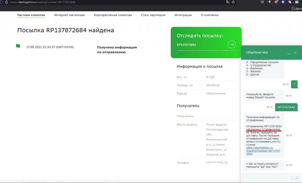 Сберлогистика трек. Сберлогистика. Сберлогистика посылки. Сберлогистика личный кабинет. Rp575691867 сберлогистика.