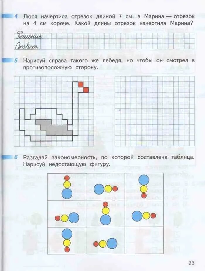 Разгадай закономерность по которой составлена таблица. Математика 1 класс начерти. Математика 1 класс рабочая тетрадь 2 часть стр 23.