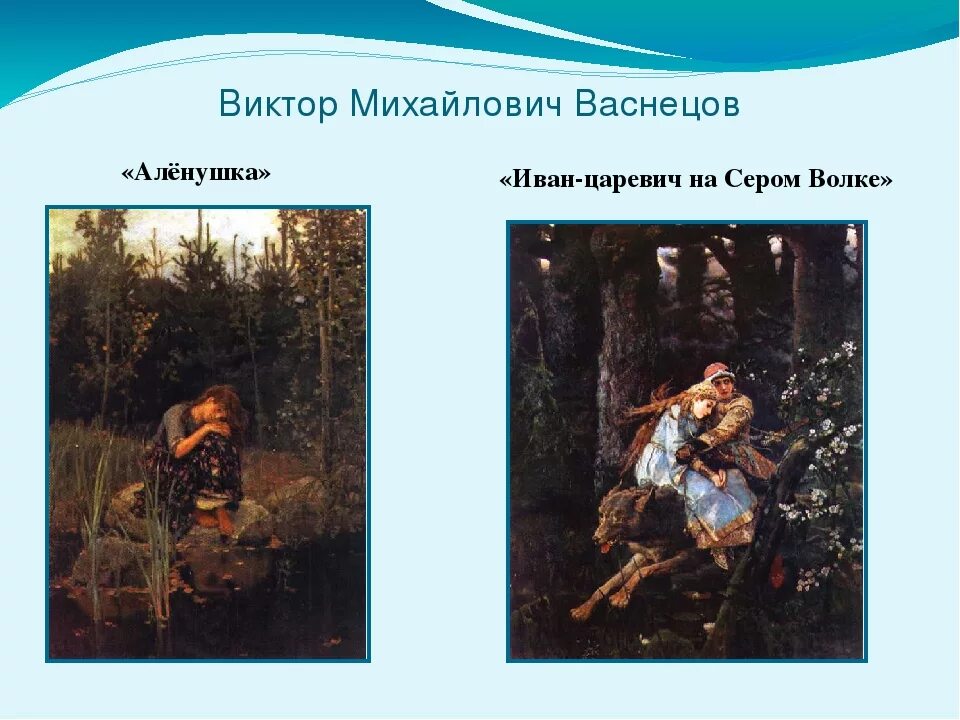 Знаменитые картины васнецова с названиями