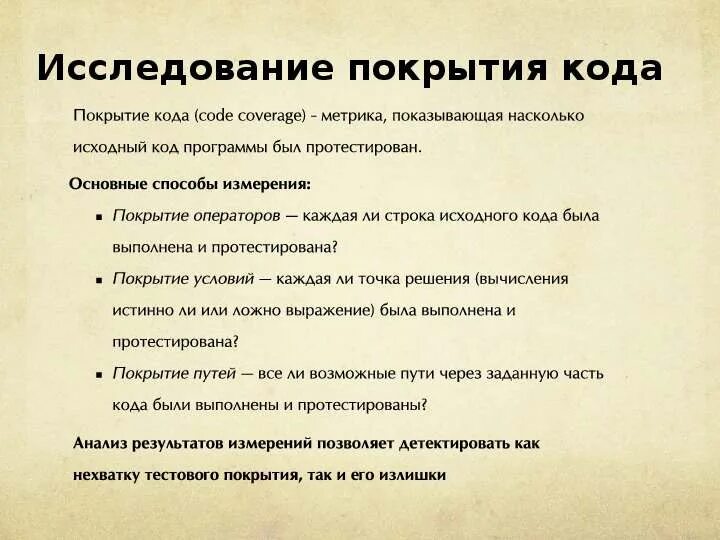 Покрытие кода тестами. Средства анализа покрытия кода это. Компиляция и интерпретация. Анализ кода приложения. Анализ кода приложения.
