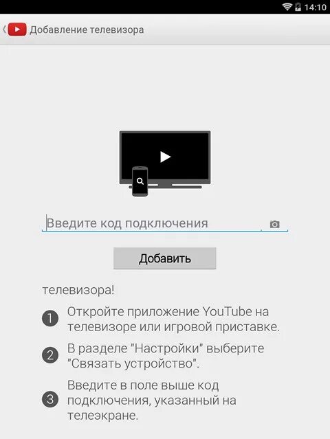 Телевизор андроид подключено без интернета. Dlna с телефона на телевизор. youtube телевизор. как подключиться к телевизору через настройки. код на телевизоре для подключения к телефону.