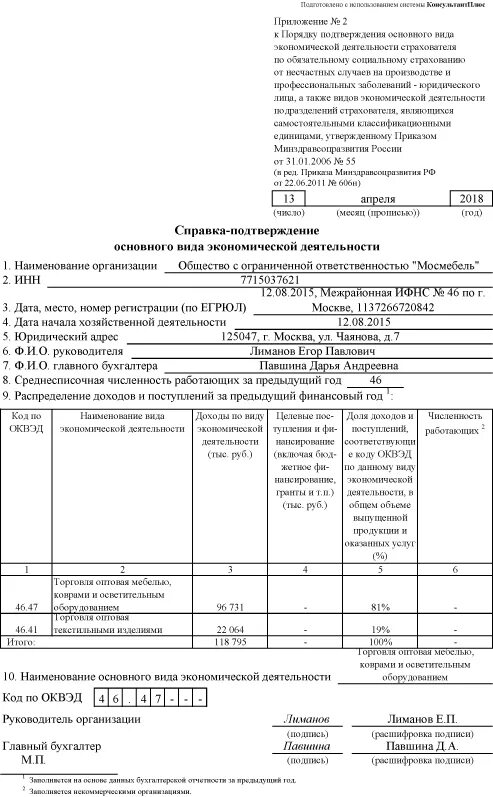 Какой номер указывать в подтверждении оквэд