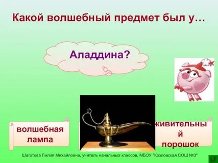 Какими волшебными свойствами