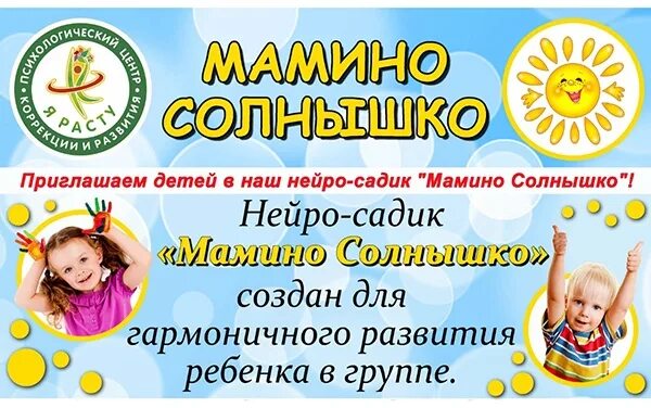 Центр детского развития солнышко. Мамино солнышко детский сад. мамино солнышко ростов-на-дону детский сад. особенные дети в садике. садик мамино солнышко ростов на дону.
