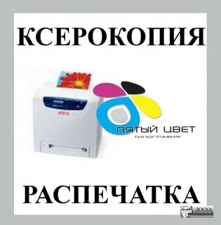 Ксерокопия 1 лист